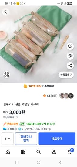 여행용 파우치