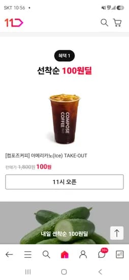 타겟 컴포즈 아이스아메리카노 1개