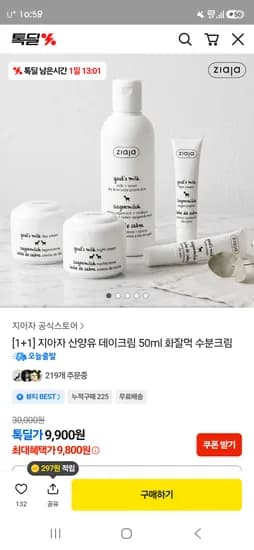 지아자 데이크림 외 다양 나이트크림