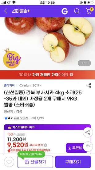 부사사과 4kg 외 다양