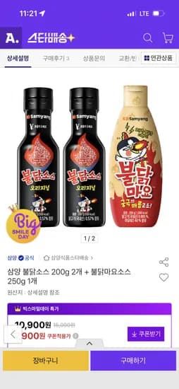 불닭소스 2개 + 불닭마요 소스 1개