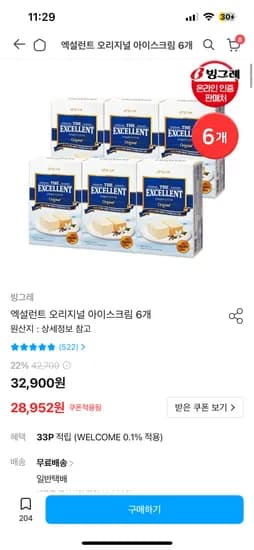 빙그레 엑설런트 오리지널 아이스크림 6개