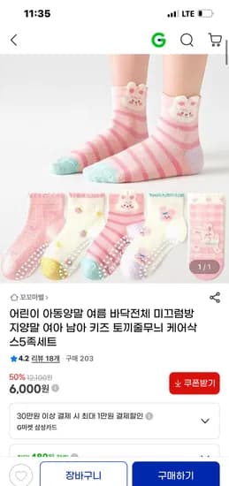 어린이 미끄럼방지양말 여아남아 5족세트