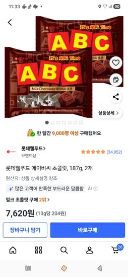 롯데웰푸드 ABC 초콜릿 187g 외 다양 2개
