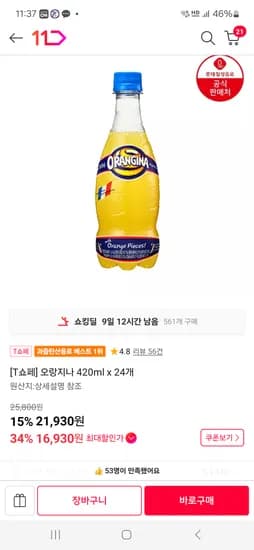 오랑지나 420ml x 24개