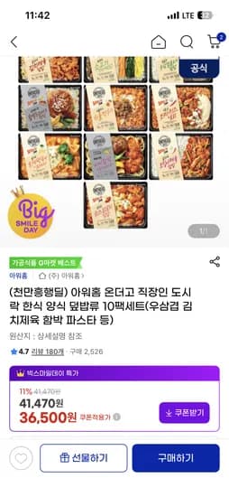 아워홈 온더고 직장인 도시락 한식 양식 덮밥류 10팩 외 다양