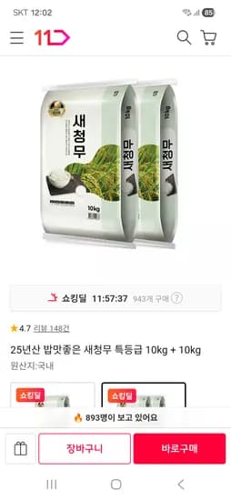 새청무 10kg + 10kg
