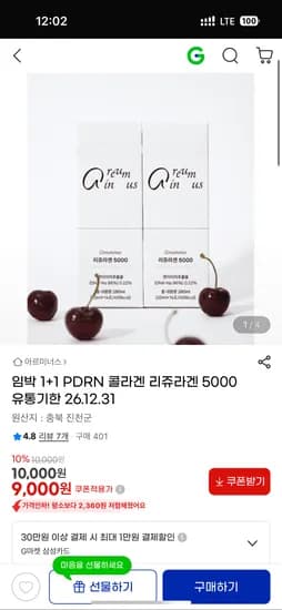 저분자 고용량 PDRN 콜라겐 2개 9,000원