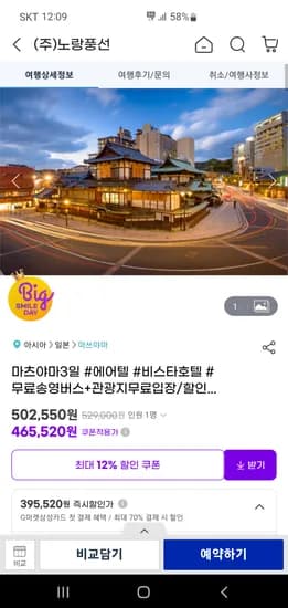 마쓰야마 3일 자유여행 에어텔 총 1개