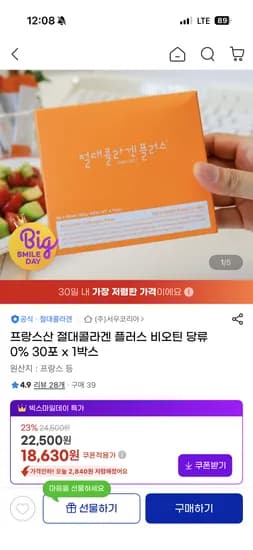 프랑스산 절대콜라겐 플러스 비오틴 당류0% 30포 외 다양 1박스