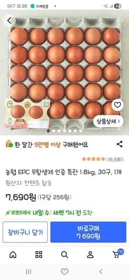 농협 EPC 무항생제 인증 특란 30구
