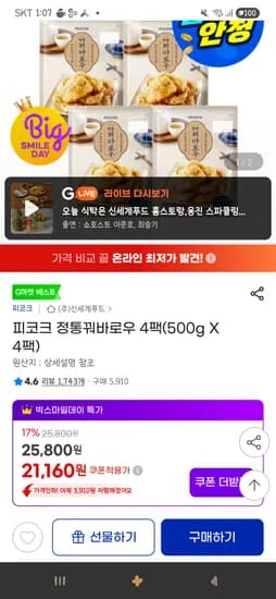 피코크 정통꿔바로우 4팩