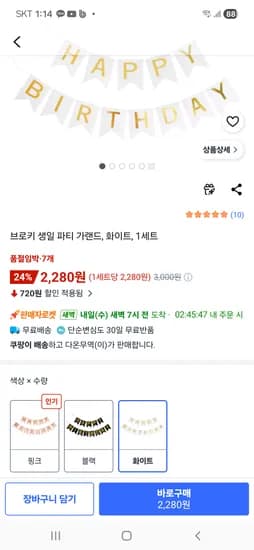 생일 해피벌스데이 가랜드 수량7개