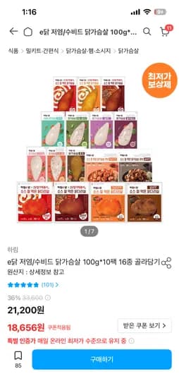 하림 e닭 저염 수비드 닭가슴살 100g 10팩 외 다양