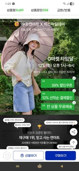 캔마트 리오셀셔츠 1개