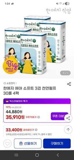 한예지 에어 소프트 3겹 천연펄프 30롤 외 다양 4팩