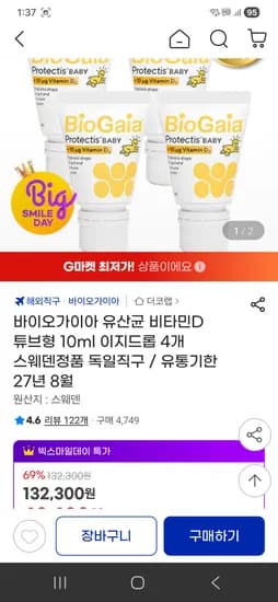 바이오가이아 유산균 비타민D 튜브형 10ml 4개