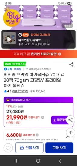 베베숲 프라임 아기물티슈 70매 20팩 70g