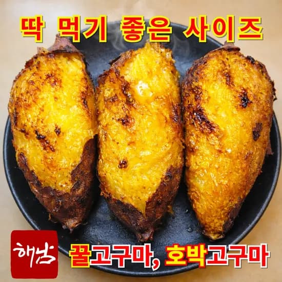 해남 꿀고구마 베니하루카 5kg 대사이즈