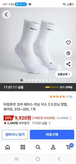 타임투런 러닝 양말