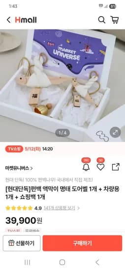 편백 액막이 명태 도어벨 1개 + 차량용 1개 + 쇼핑백 1개