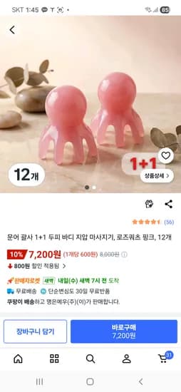 문어괄사 1+1 12개 7,200원