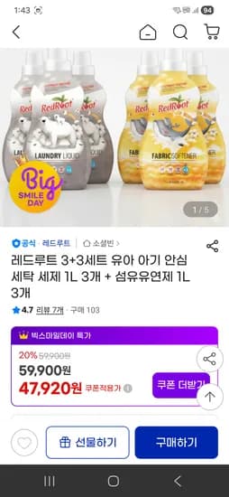 레드루트 아기 세탁세제 1L 3개 섬유유연제 1L 3개