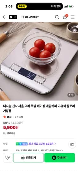 디지털 전자 저울 요리 주방 베이킹 계량 커피 이유식 칼로리 가정용 5kg 5,900