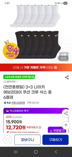 나이키 에브리데이 쿠션 크루삭스 6켤레