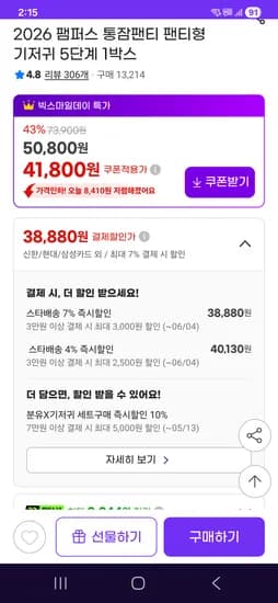 팸퍼스 통잠팬티 팬티형 기저귀 4-6단계 1박스