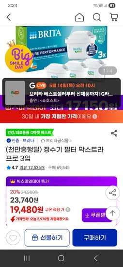 막스트라 프로 정수기 필터 3개