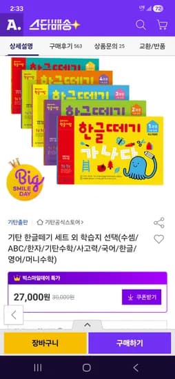 기탄교육 기탄수학 한글떼기 외 다양 16,200원부터