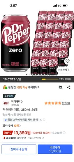 닥터페퍼 제로 350ml 외 다양 24개