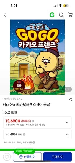 Go Go 카카오프렌즈 40 외 다양 몽골