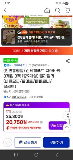 베키아에누보 치아바타 3팩 총9개입