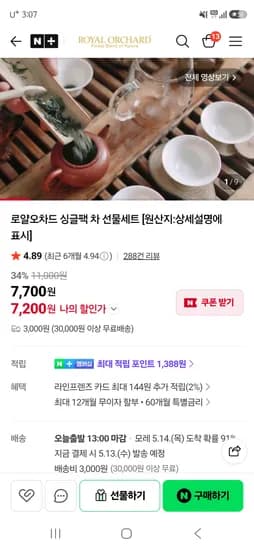 로얄오차드 싱글팩 차 선물세트