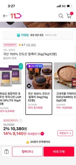 진도산 찰흑미 2kg 1kg 2봉