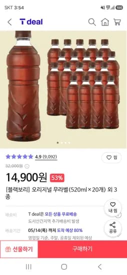 블랙보리 오리지널 무라벨 520ml×20개