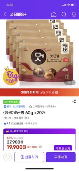 맛군밤 60g x20개