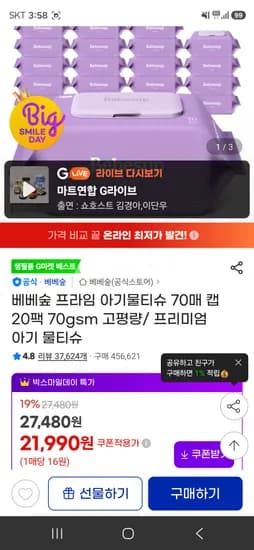 베베숲 프라임 아기물티슈 70매 캡 20팩