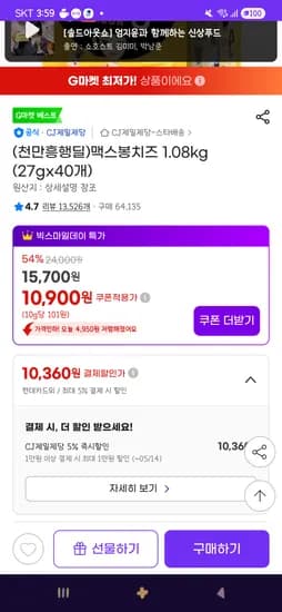 맥스봉치즈 1.08kg 외 다양 40개