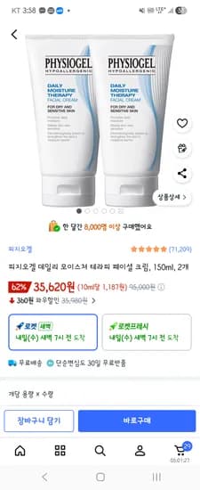 피지오겔 페이셜크림 2개