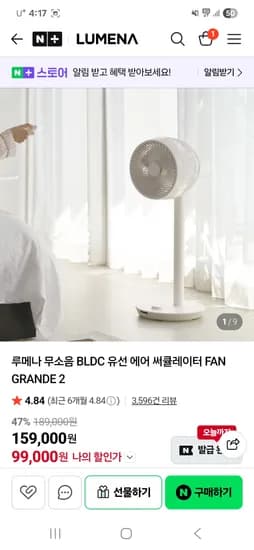 루메나 무소음 BLDC 유선 에어 써큘레이터 FAN GRANDE 2