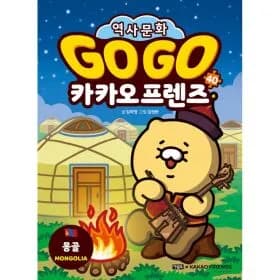 Go Go 카카오프렌즈 40 외 다양 몽골