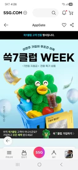 티빙무료 쓱7클럽 가입비 2개월 페이백 ~7천원 복권 700원딜 친구초대 5천원