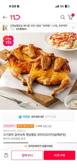 에어프라이어 옛날통닭 2마리