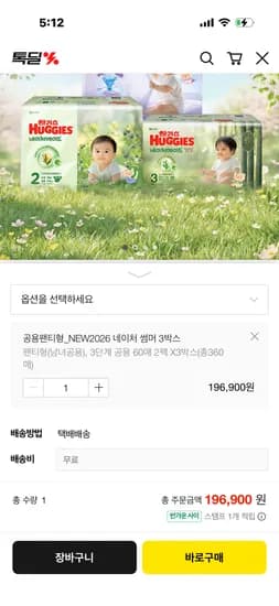 하기스 네이처 썸머 밴드/팬티 3박스