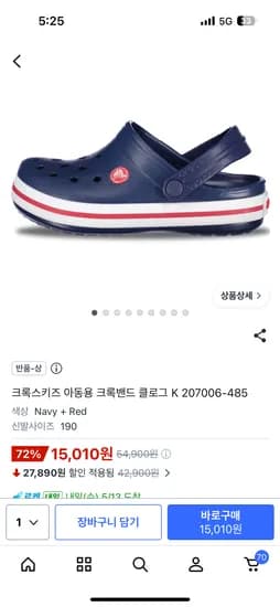 크록스 크록밴드 클로그 네이비 190사이즈 1개