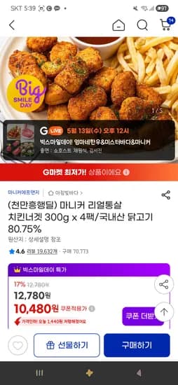 마니커 리얼통살 치킨너겟 300g x 4팩
