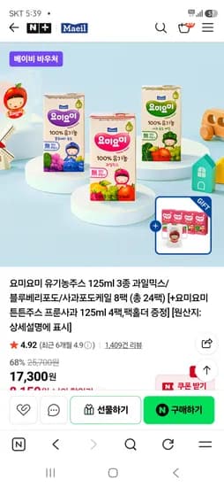 요미요미 유기농주스 외 다양 24팩 튼튼주스 4팩